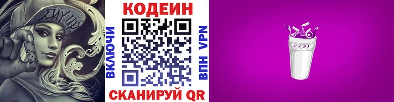 Кодеиновый сироп Lean Purple Drank  цена наркотик  Рассказово 